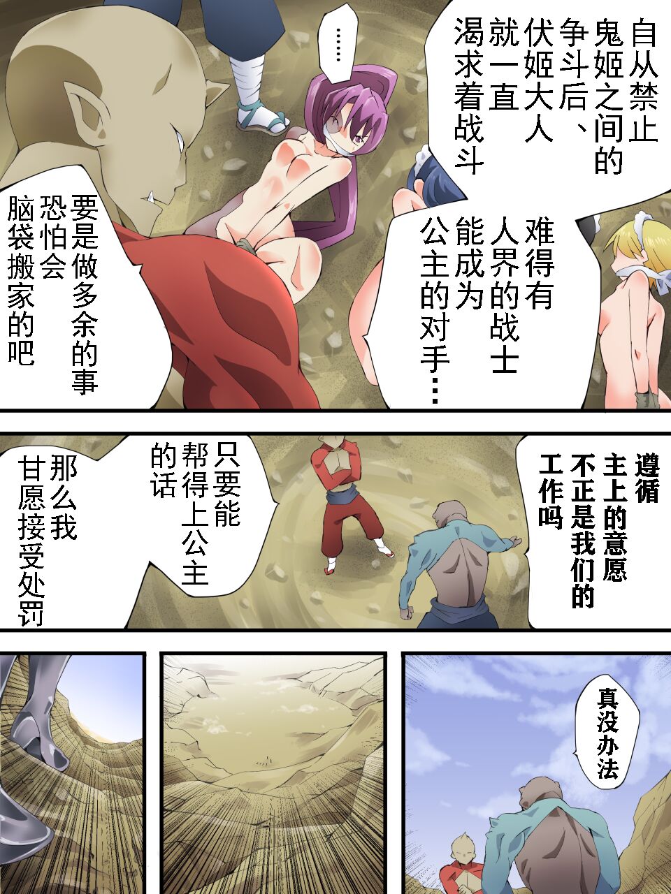 スーパーヒロイン誘拐陵○ ANOTHER TRY 06 ～鬼貌身転～ -（有条色狼汉化） - Page 11