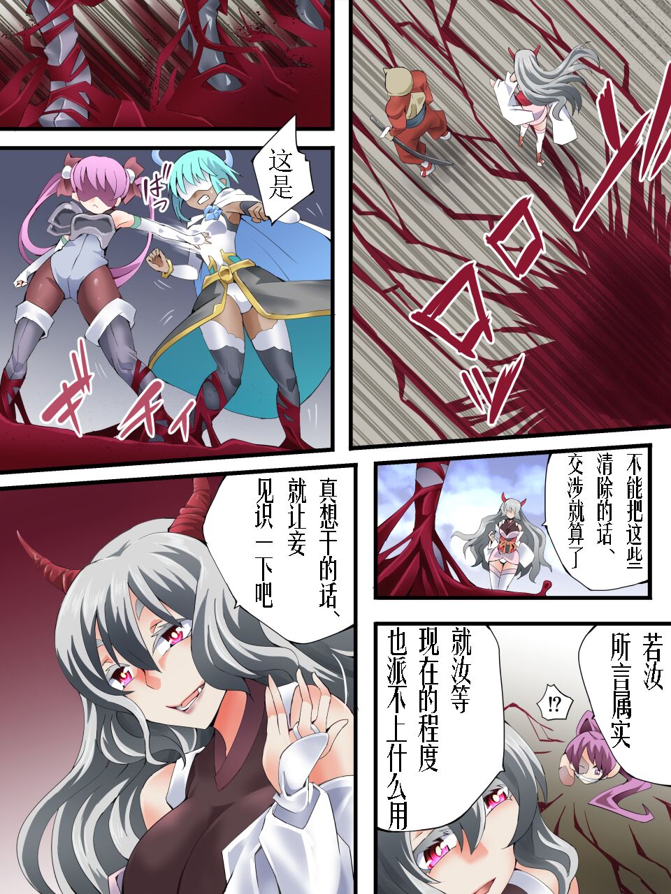 スーパーヒロイン誘拐陵○ ANOTHER TRY 06 ～鬼貌身転～ -（有条色狼汉化） - Page 18