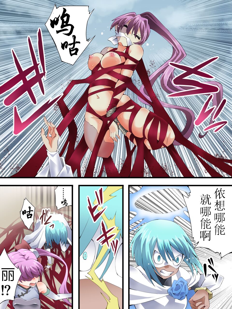 スーパーヒロイン誘拐陵○ ANOTHER TRY 06 ～鬼貌身転～ -（有条色狼汉化） - Page 19
