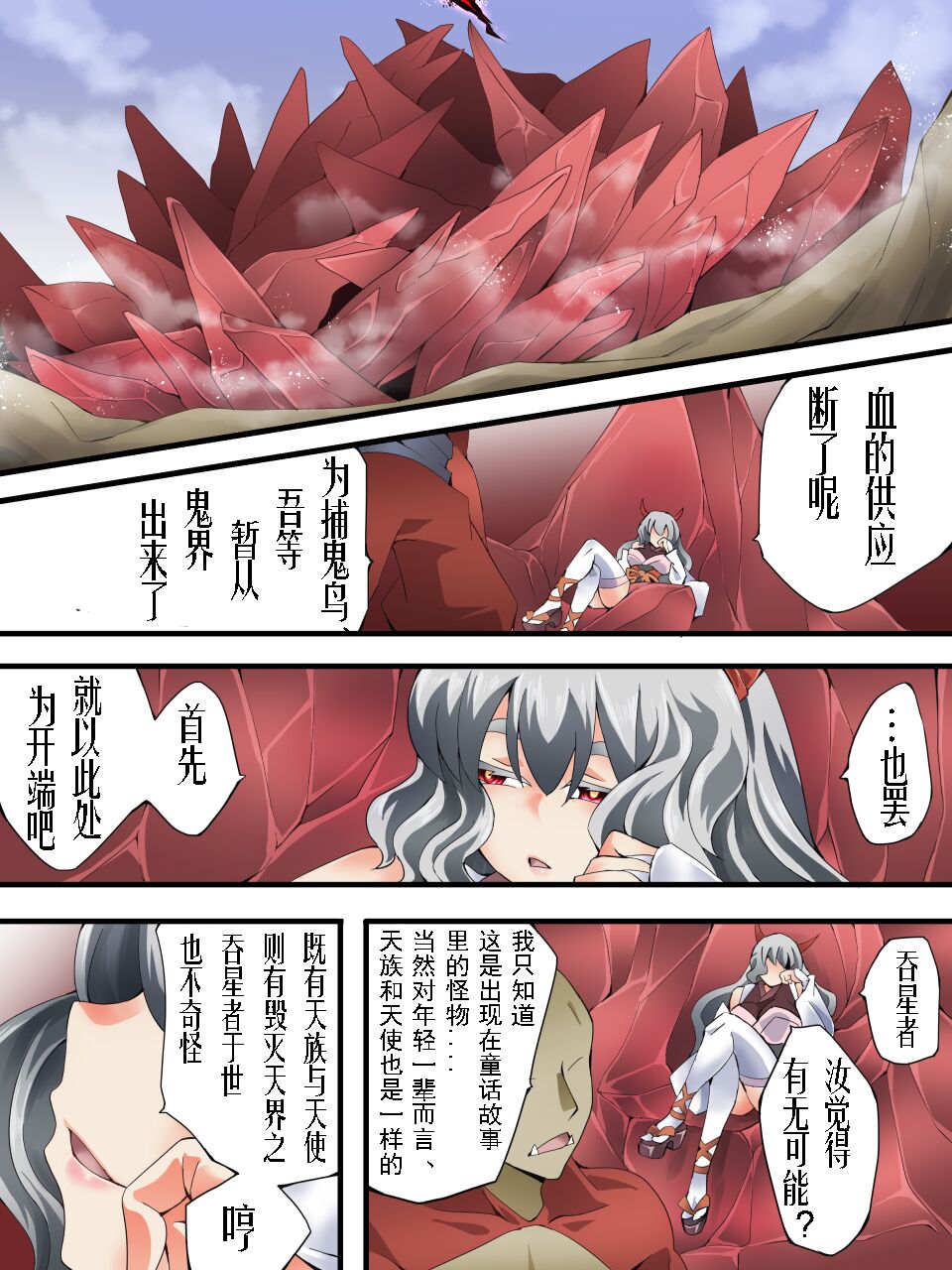 スーパーヒロイン誘拐陵○ ANOTHER TRY 06 ～鬼貌身転～ -（有条色狼汉化） - Page 22