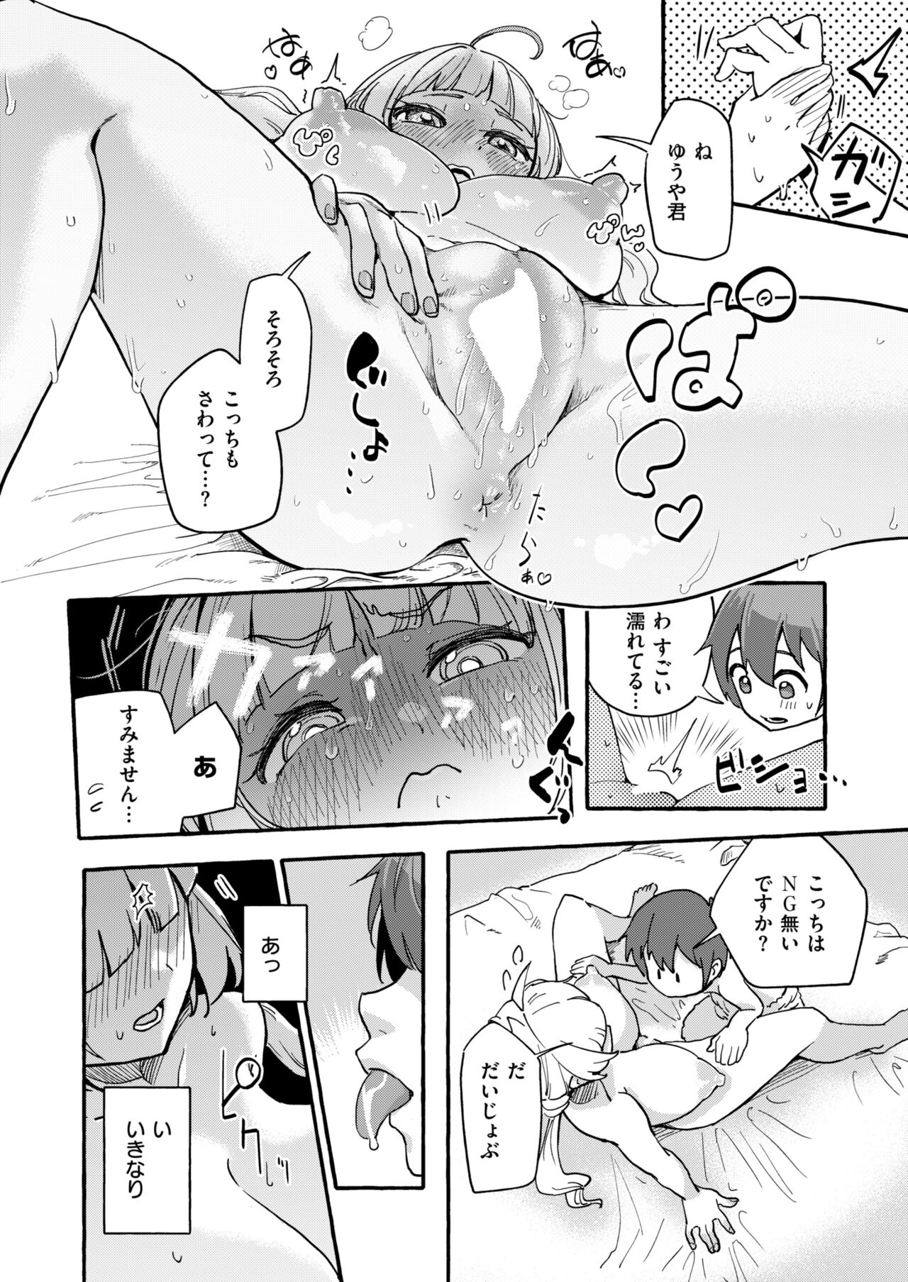 Comic Kaien VOL.13 - Page 22