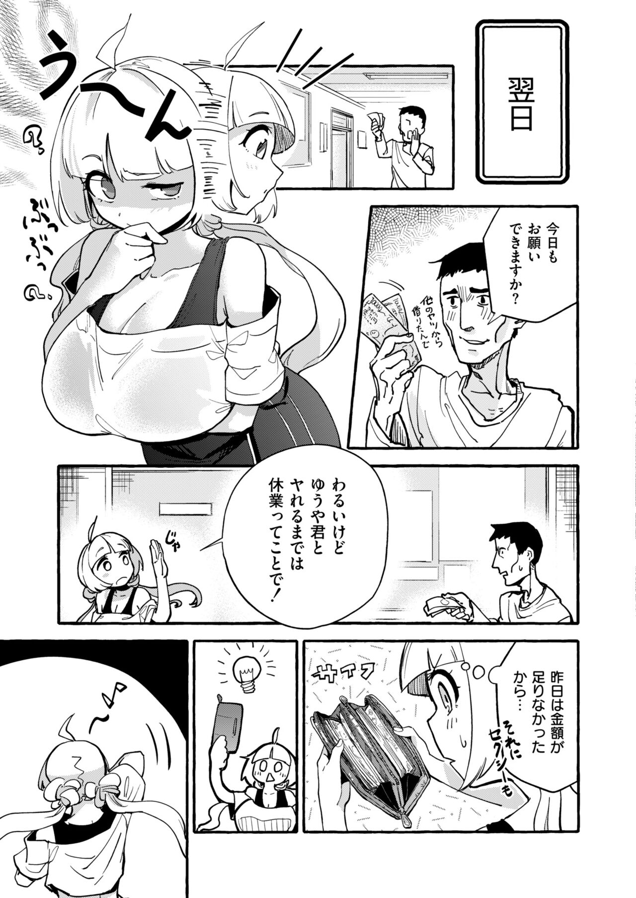 Comic Kaien VOL.13 - Page 9