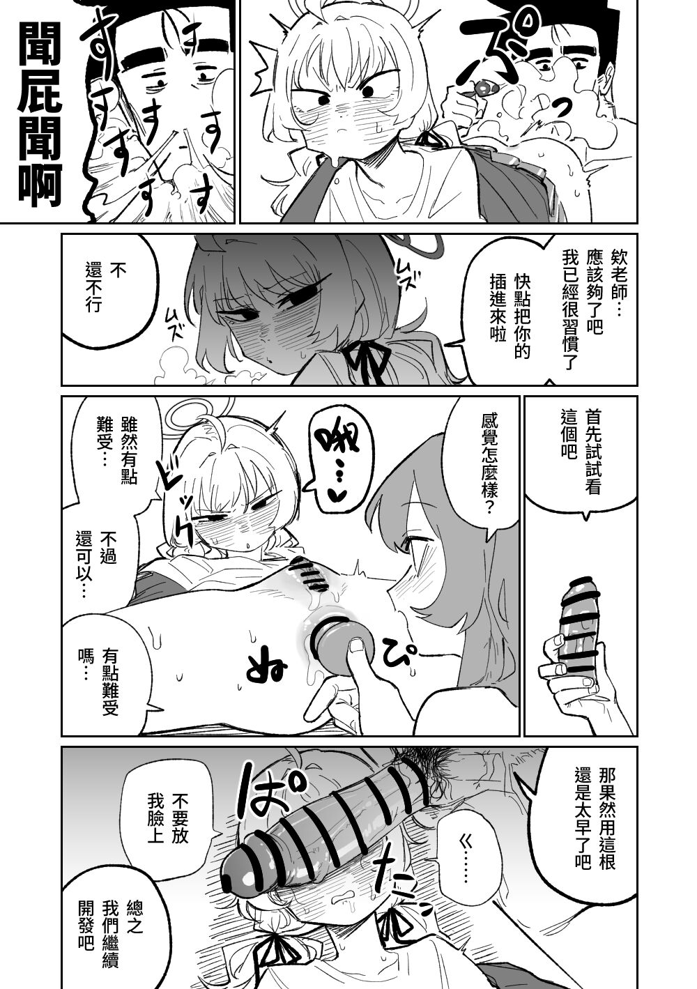 Anal dilation | 肛門擴張術 - Page 13