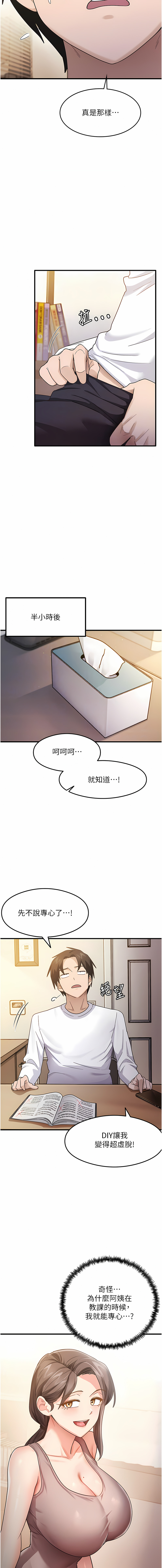 尻试之神学习法 | 尻試之神學習法 1-7 - Page 48