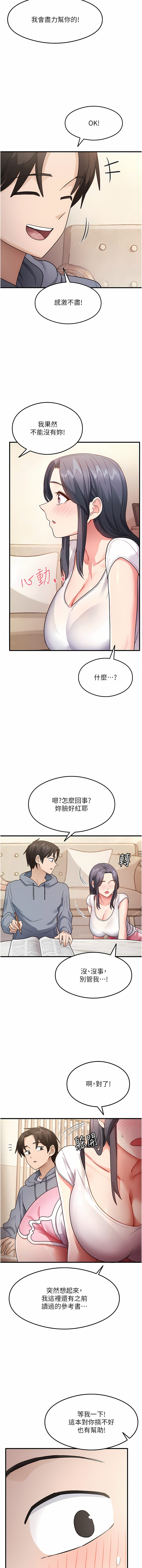 尻试之神学习法 | 尻試之神學習法 1-7 - Page 53