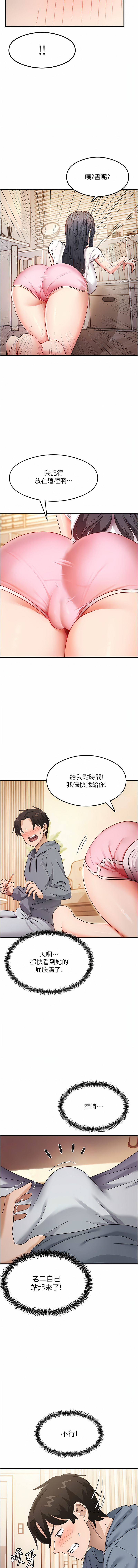 尻试之神学习法 | 尻試之神學習法 1-7 - Page 54