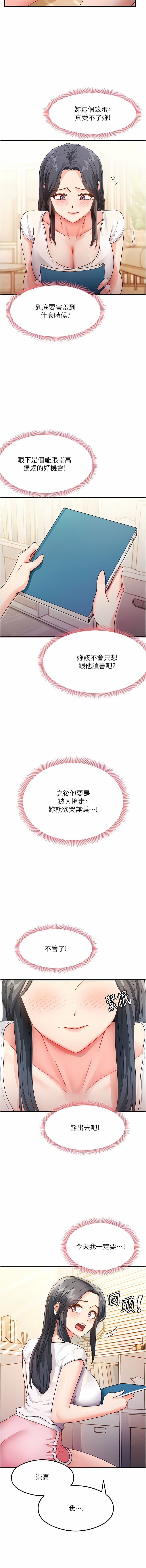 尻试之神学习法 | 尻試之神學習法 1-7 - Page 56