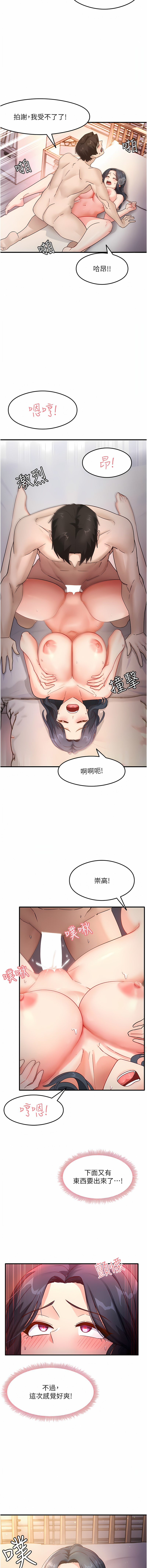 尻试之神学习法 | 尻試之神學習法 1-7 - Page 90