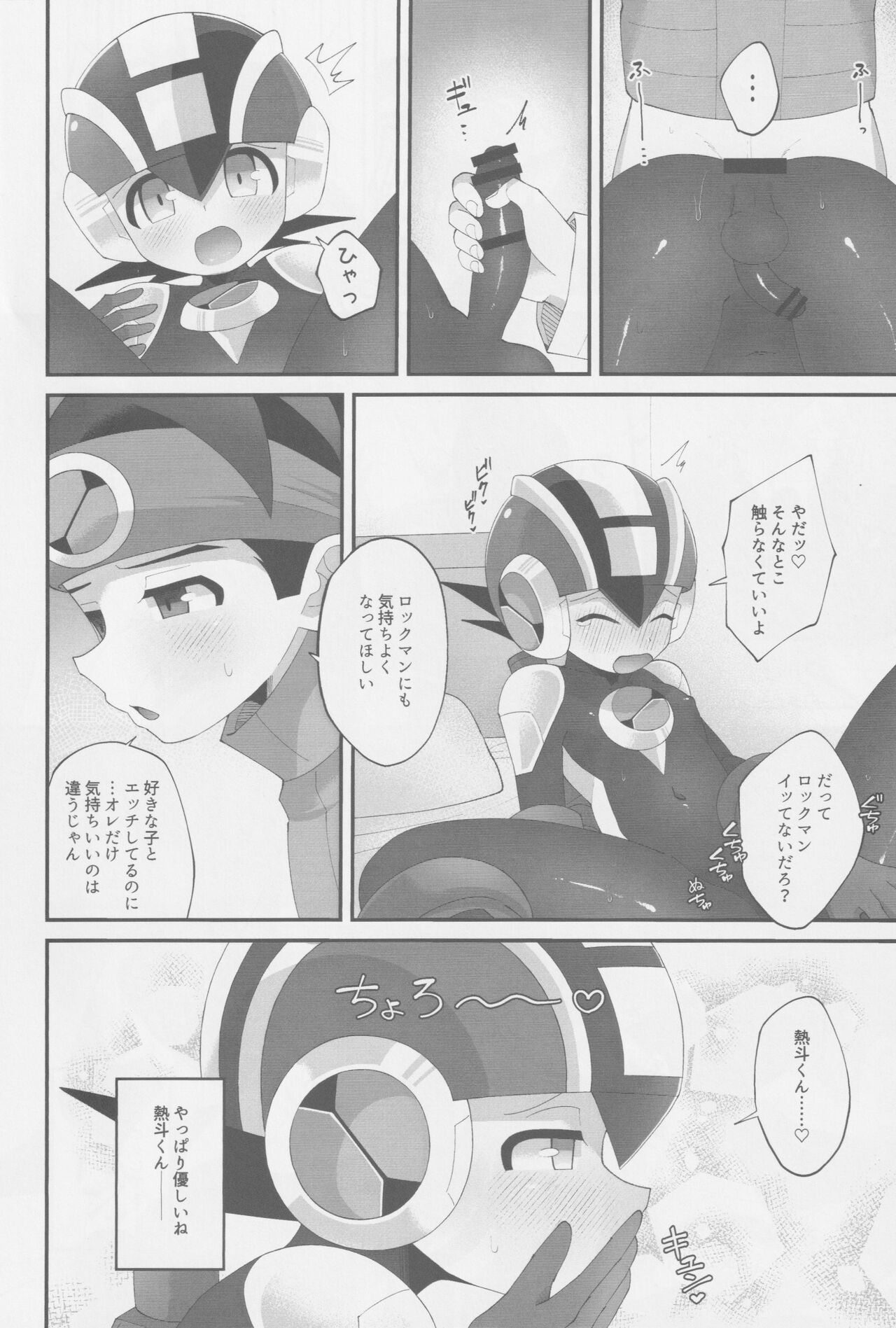 Wa namaru - Page 17