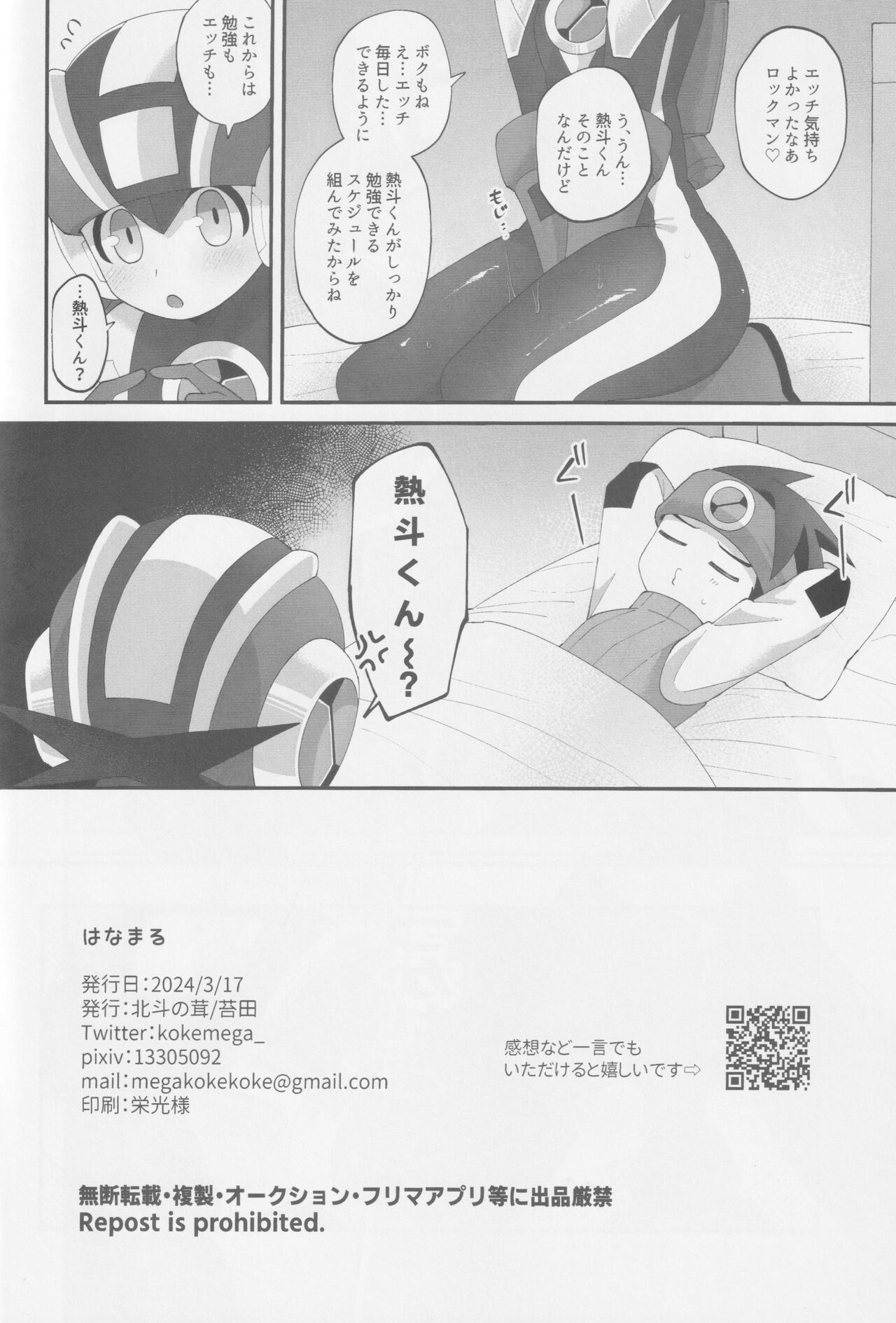 Wa namaru - Page 23
