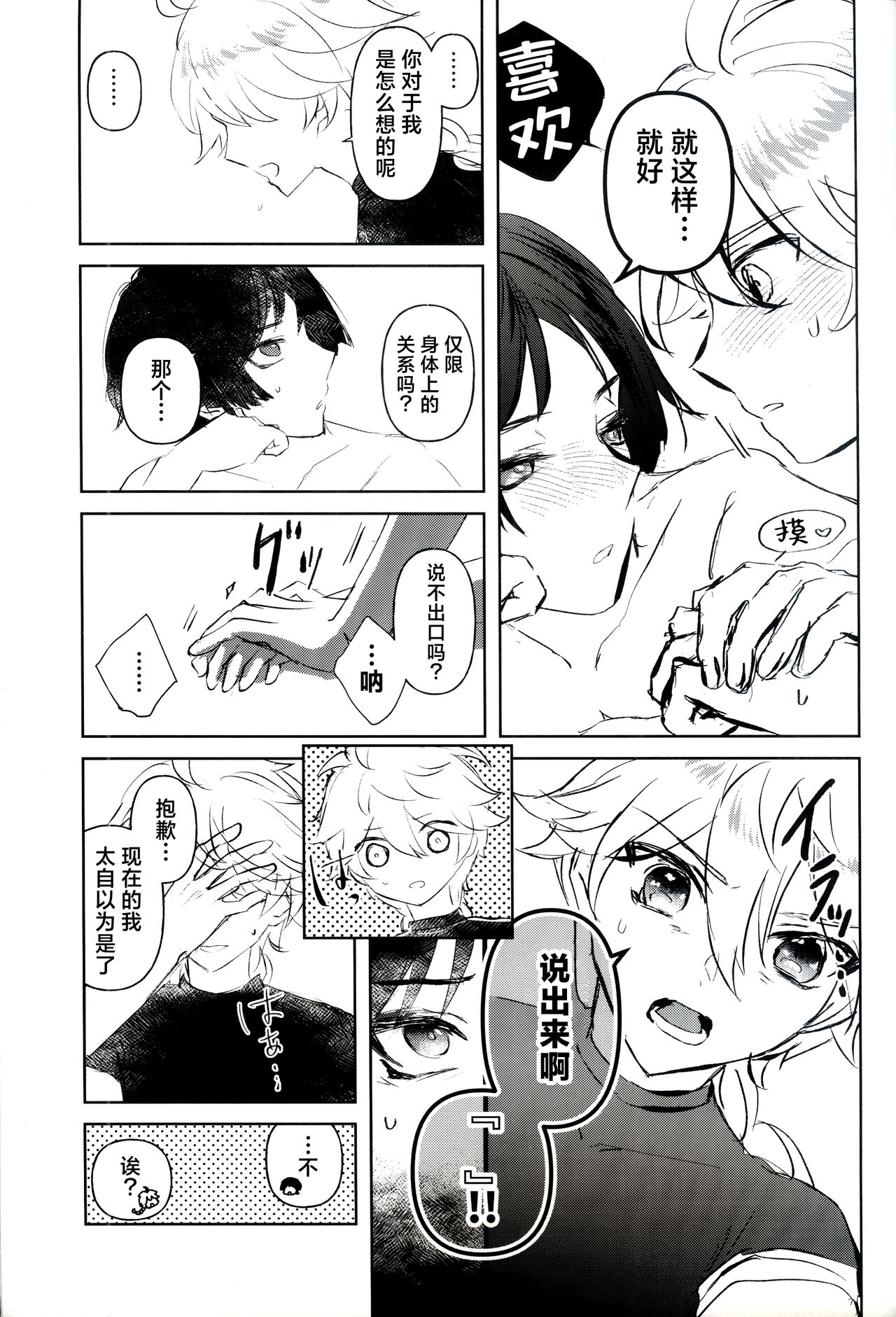 Kyousei Hatsujou - Page 16
