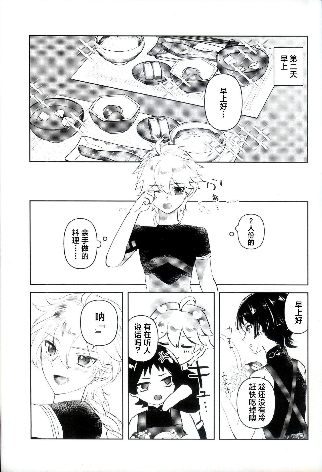 Kyousei Hatsujou - Page 20
