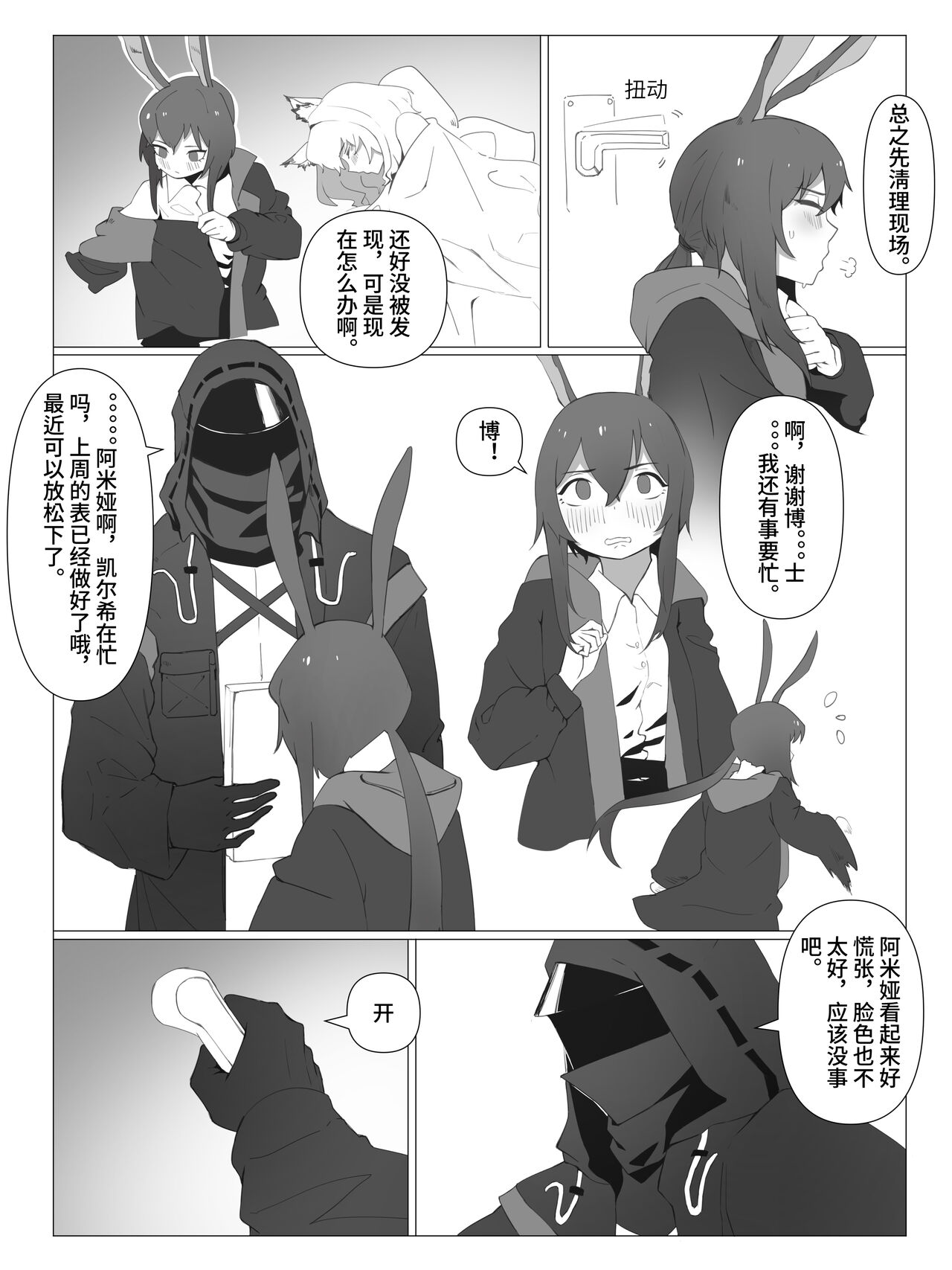 【灰鸟Shoebill】奇美拉爆发 - Page 11