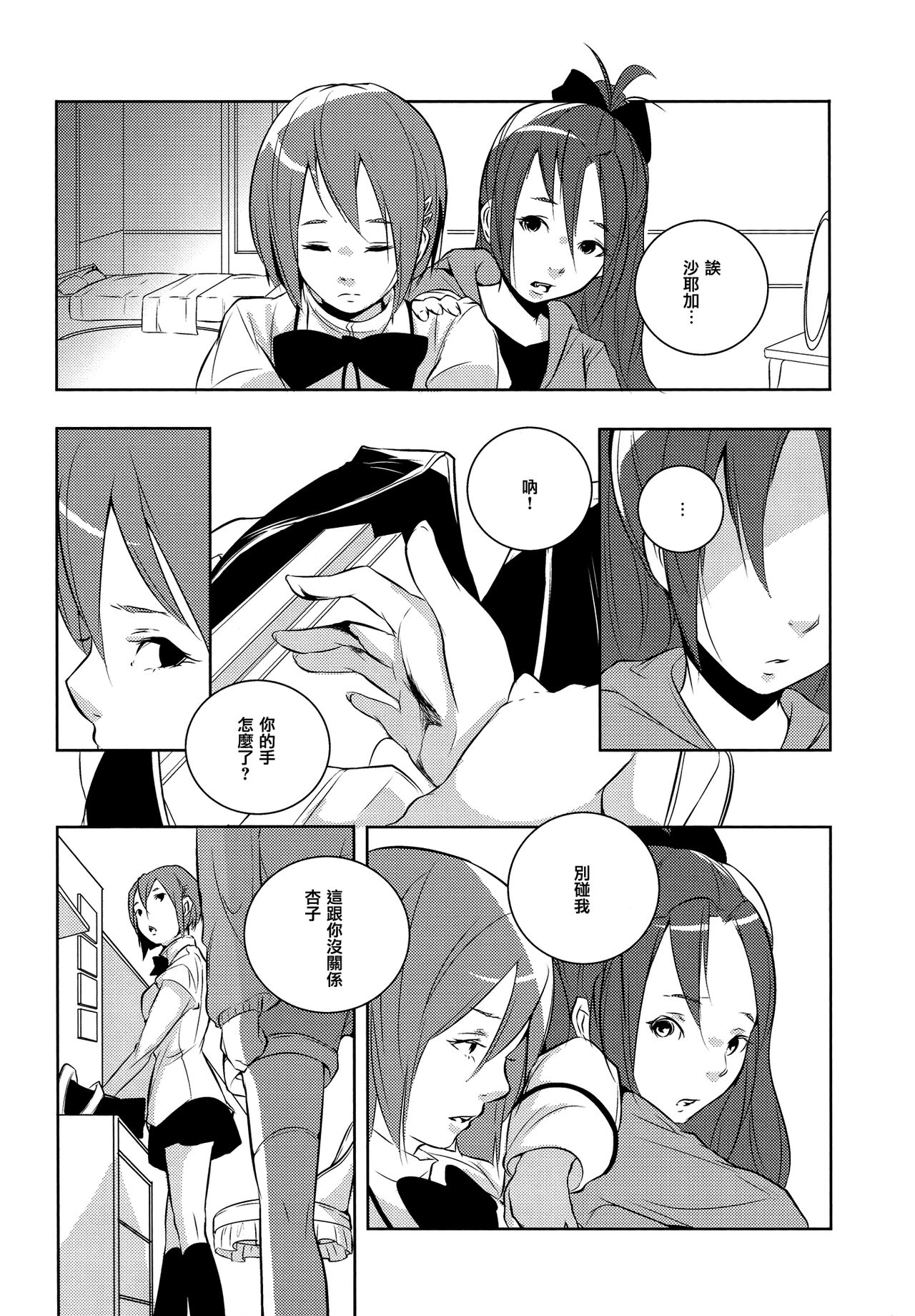 Delete - Page 19