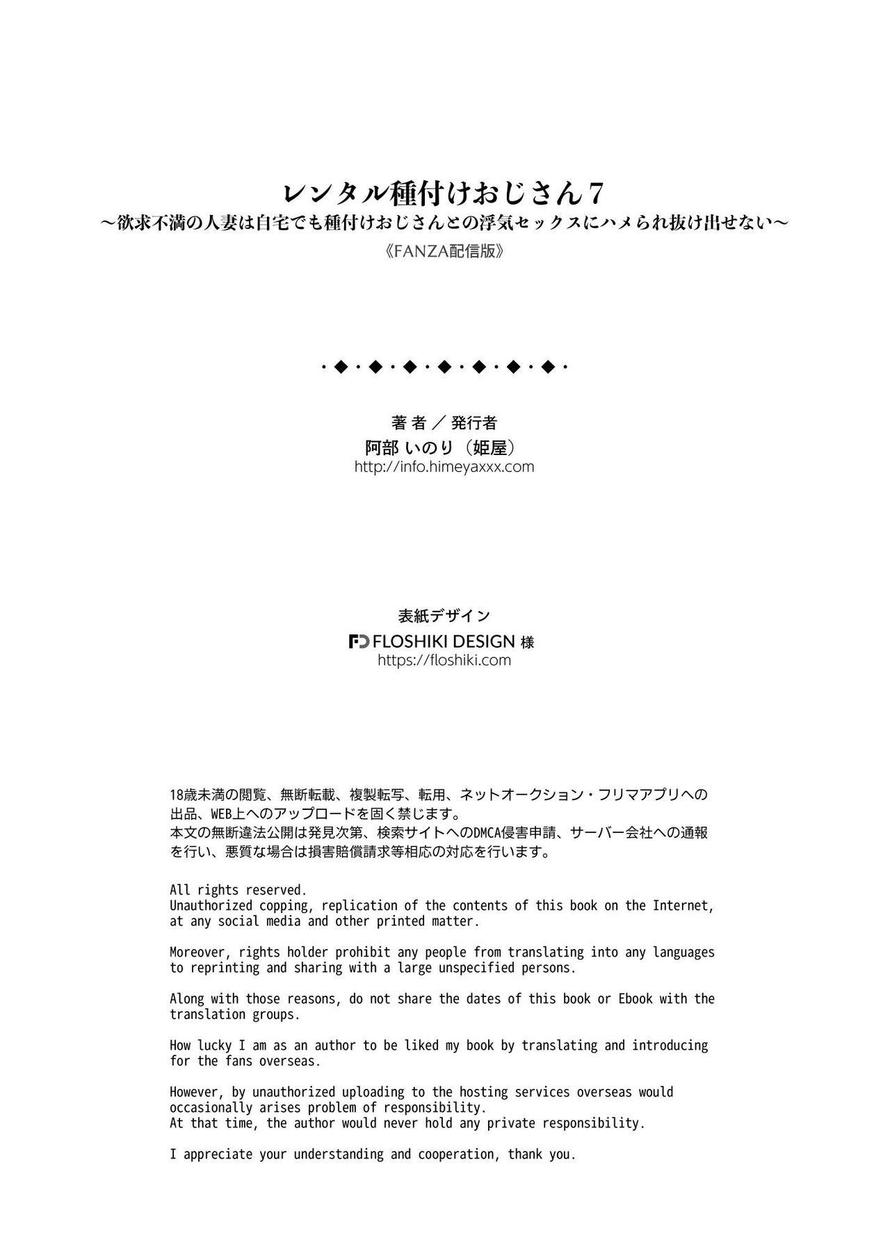 Rental Tanetsuke Ojisan 7 - Page 43