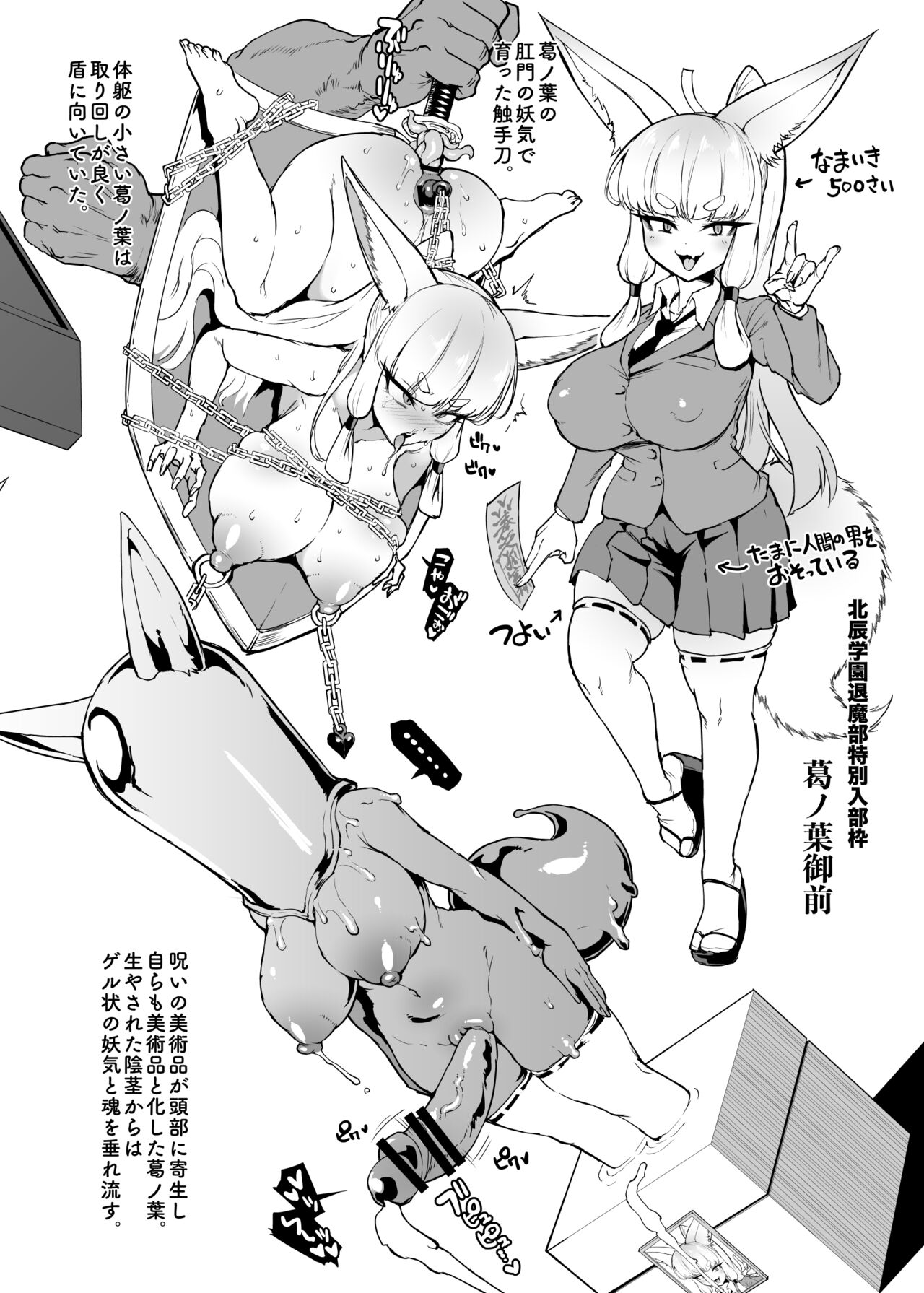 退魔部S4 アイデア落書き集 - Page 9