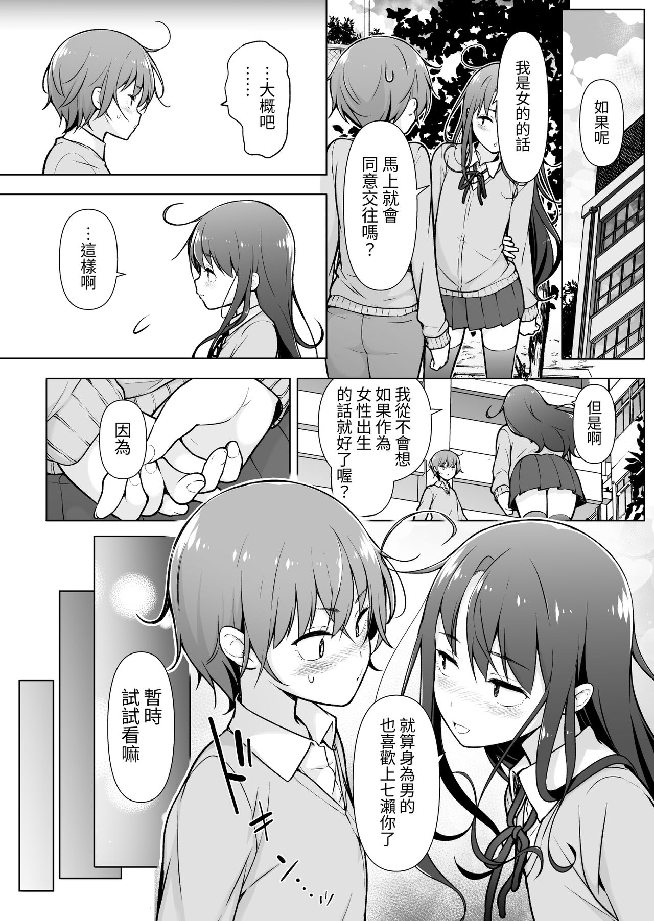 Otokonoko Doushi - Page 10