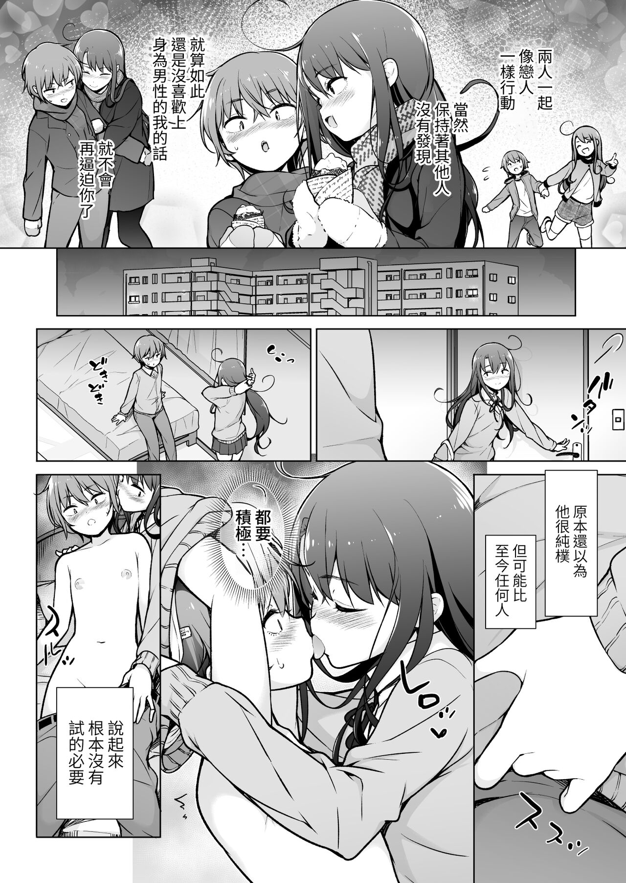 Otokonoko Doushi - Page 11