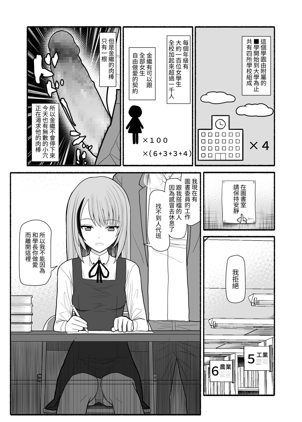 Shakin Gakuen - Page 14