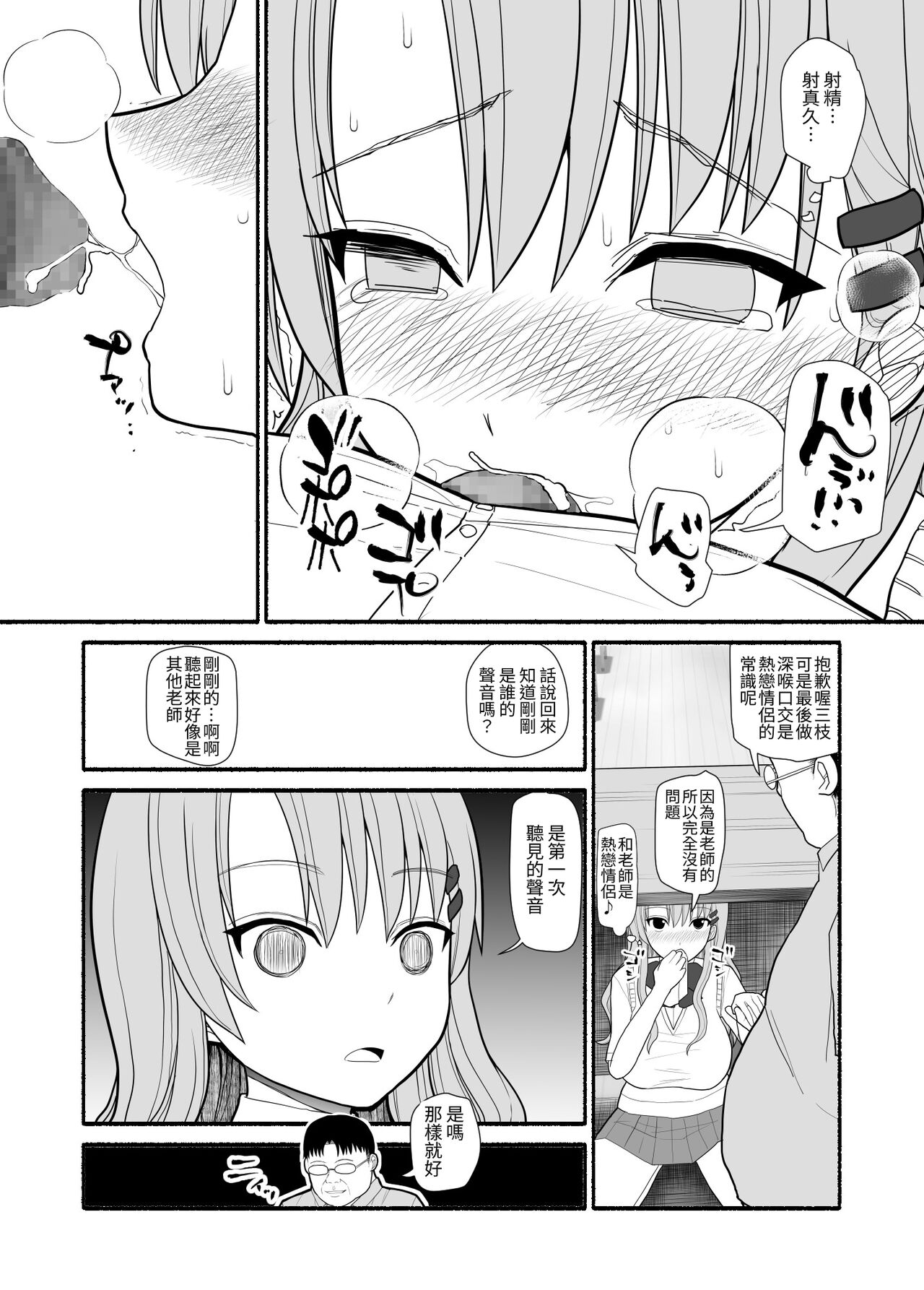 Irekawari Saiminjutsu - Page 16