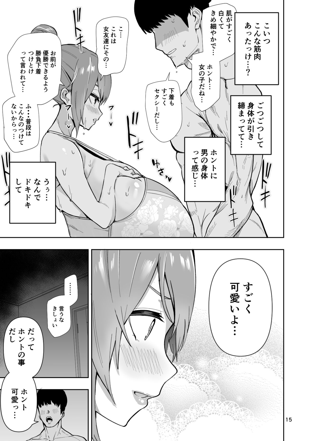 TS娘ヒカリちゃんはライバルなんかに負けない! - Page 16