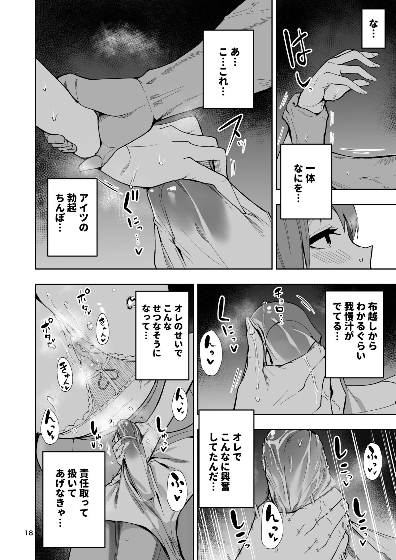 TS娘ヒカリちゃんはライバルなんかに負けない! - Page 19