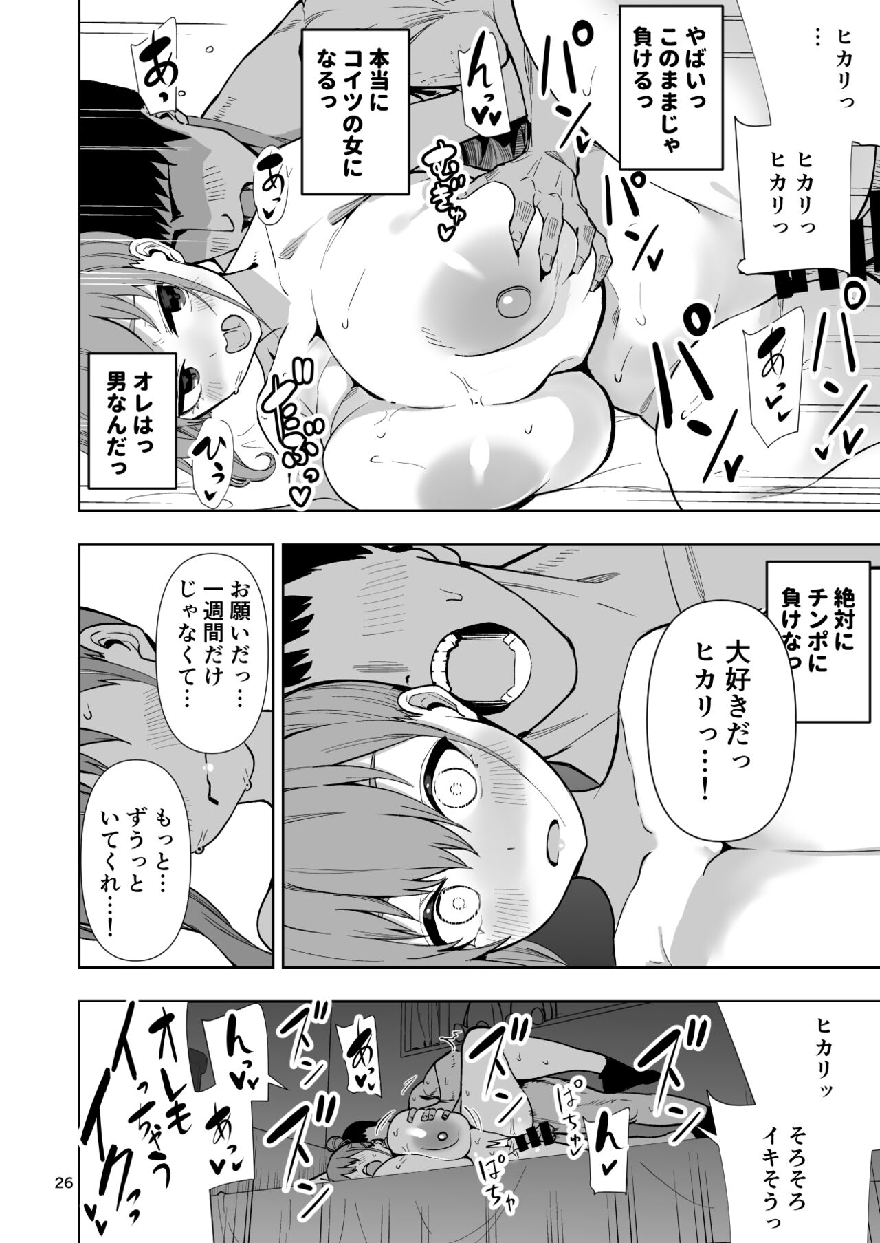 TS娘ヒカリちゃんはライバルなんかに負けない! - Page 27
