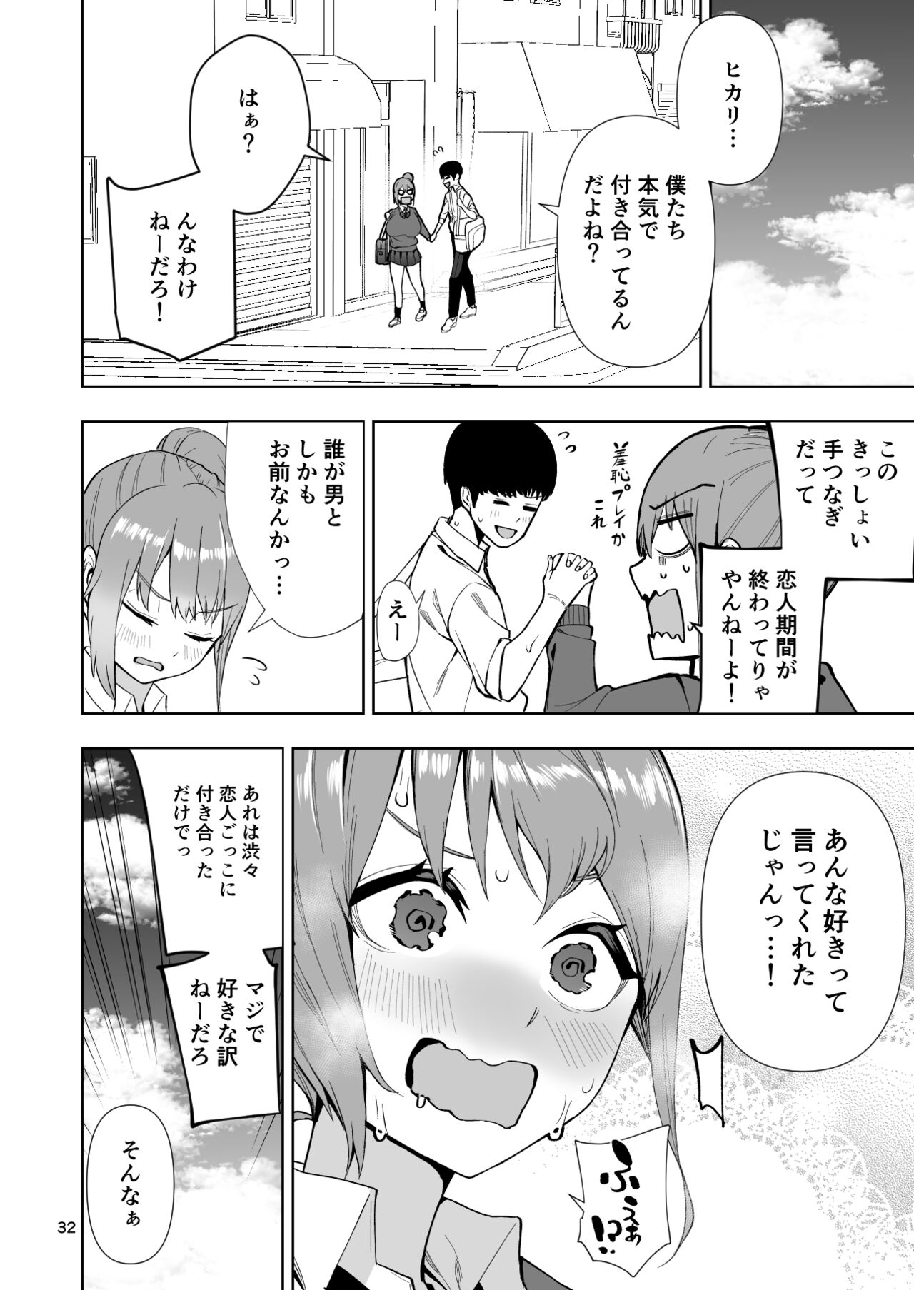 TS娘ヒカリちゃんはライバルなんかに負けない! - Page 33
