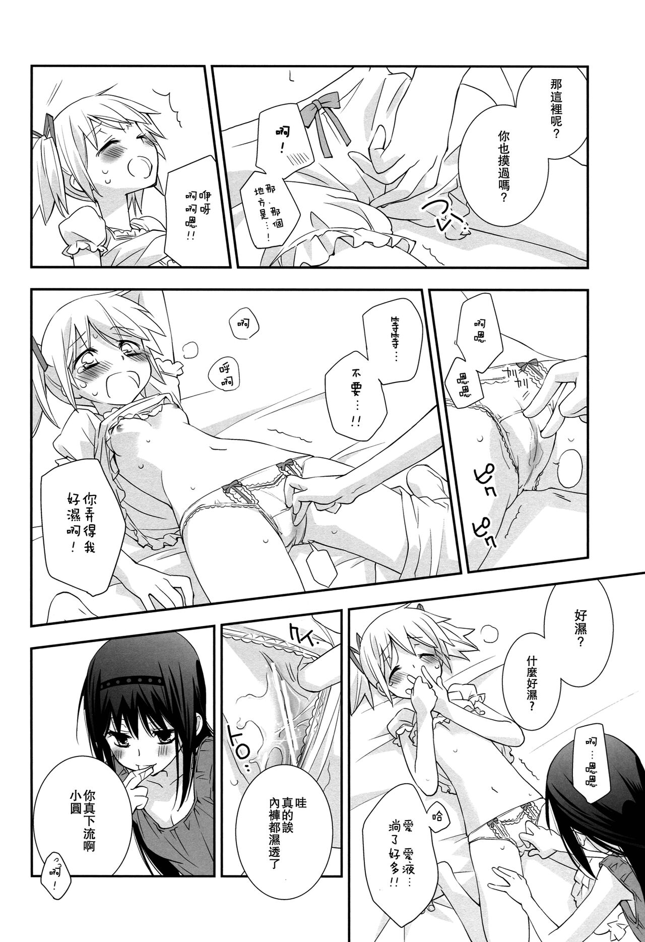 Daisuki dayo! 5 | 我喜歡你! 5 - Page 15