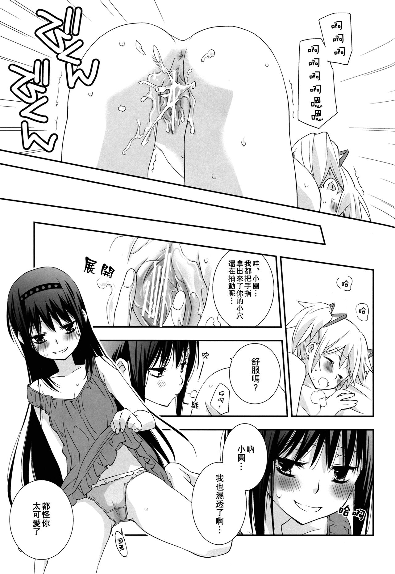 Daisuki dayo! 5 | 我喜歡你! 5 - Page 18