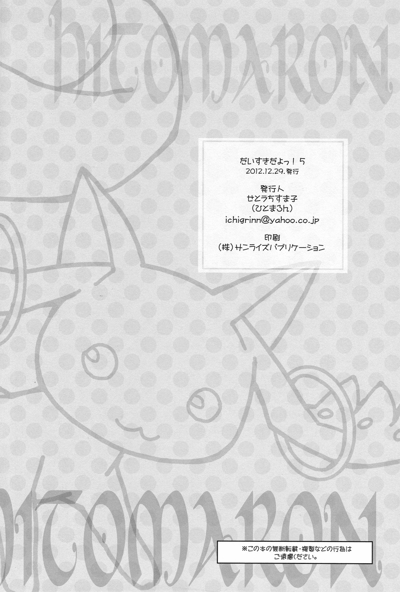 Daisuki dayo! 5 | 我喜歡你! 5 - Page 24