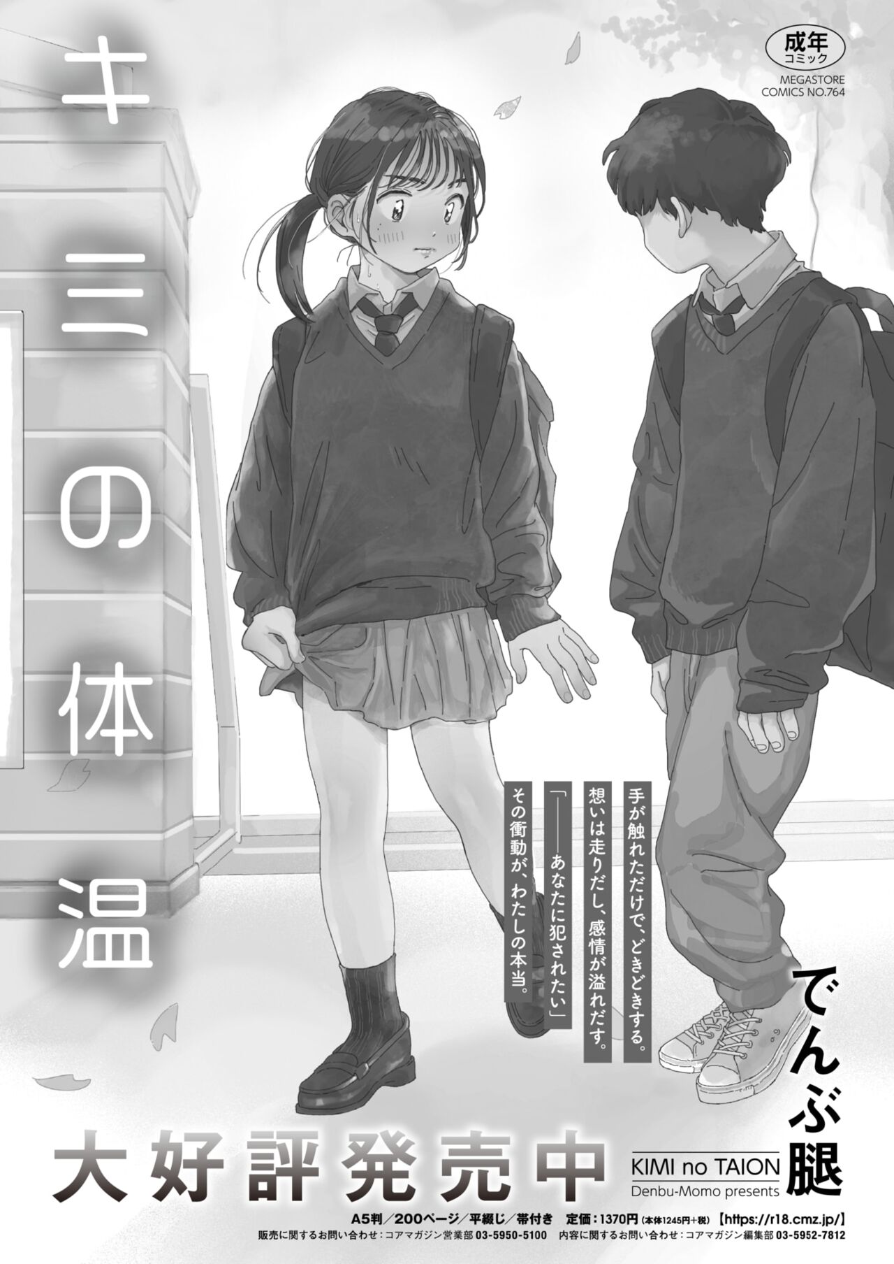 COMIC HOTMiLK Koime Vol. 46 - Page 283