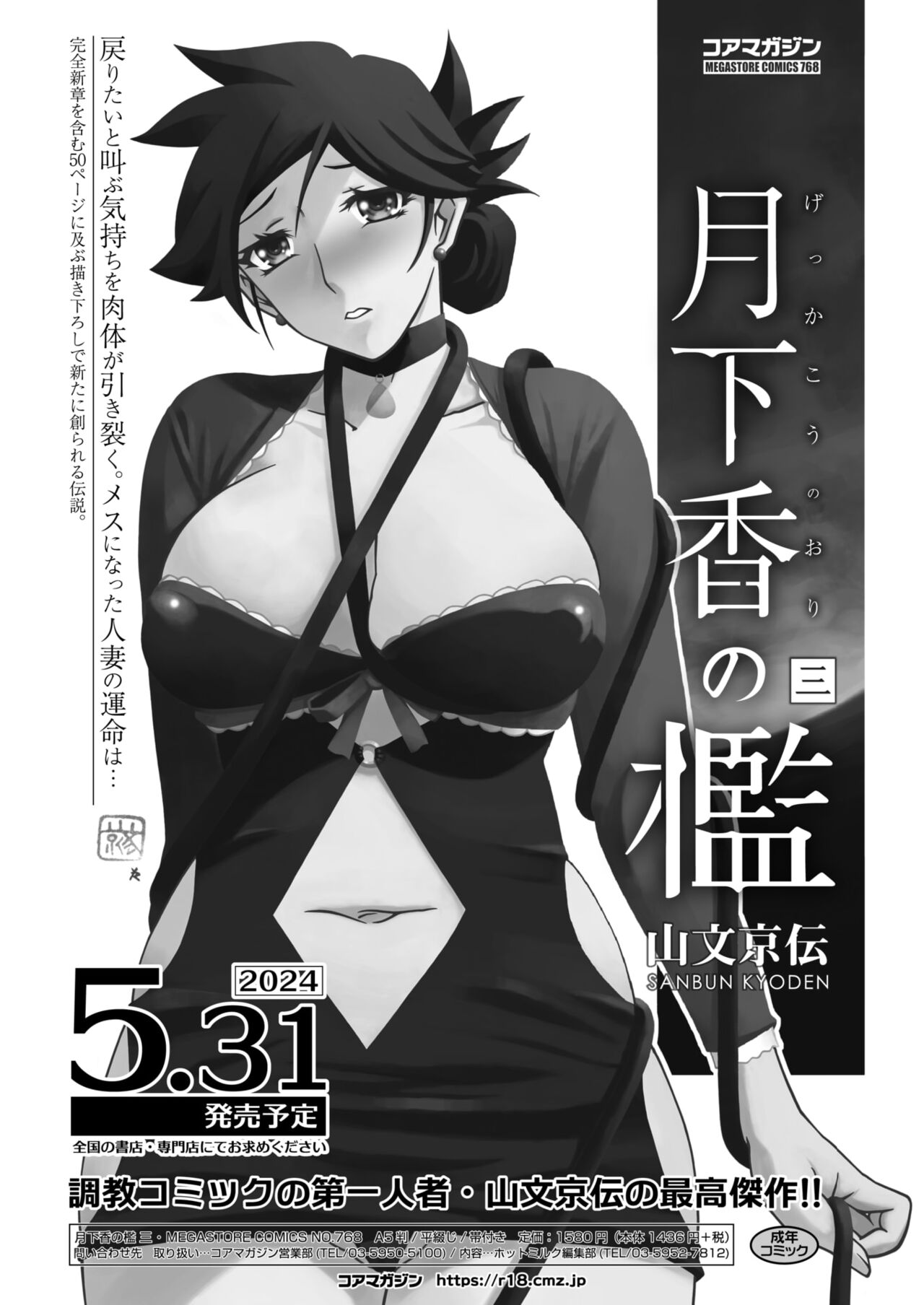 COMIC HOTMiLK Koime Vol. 46 - Page 287
