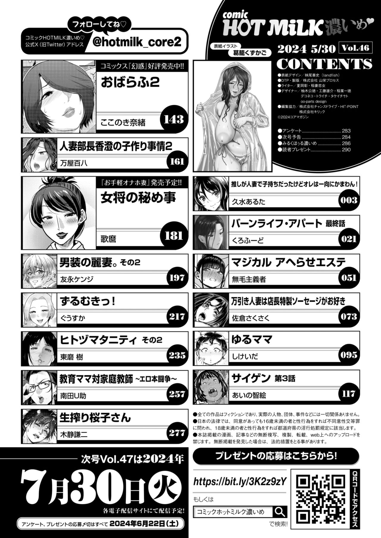 COMIC HOTMiLK Koime Vol. 46 - Page 3