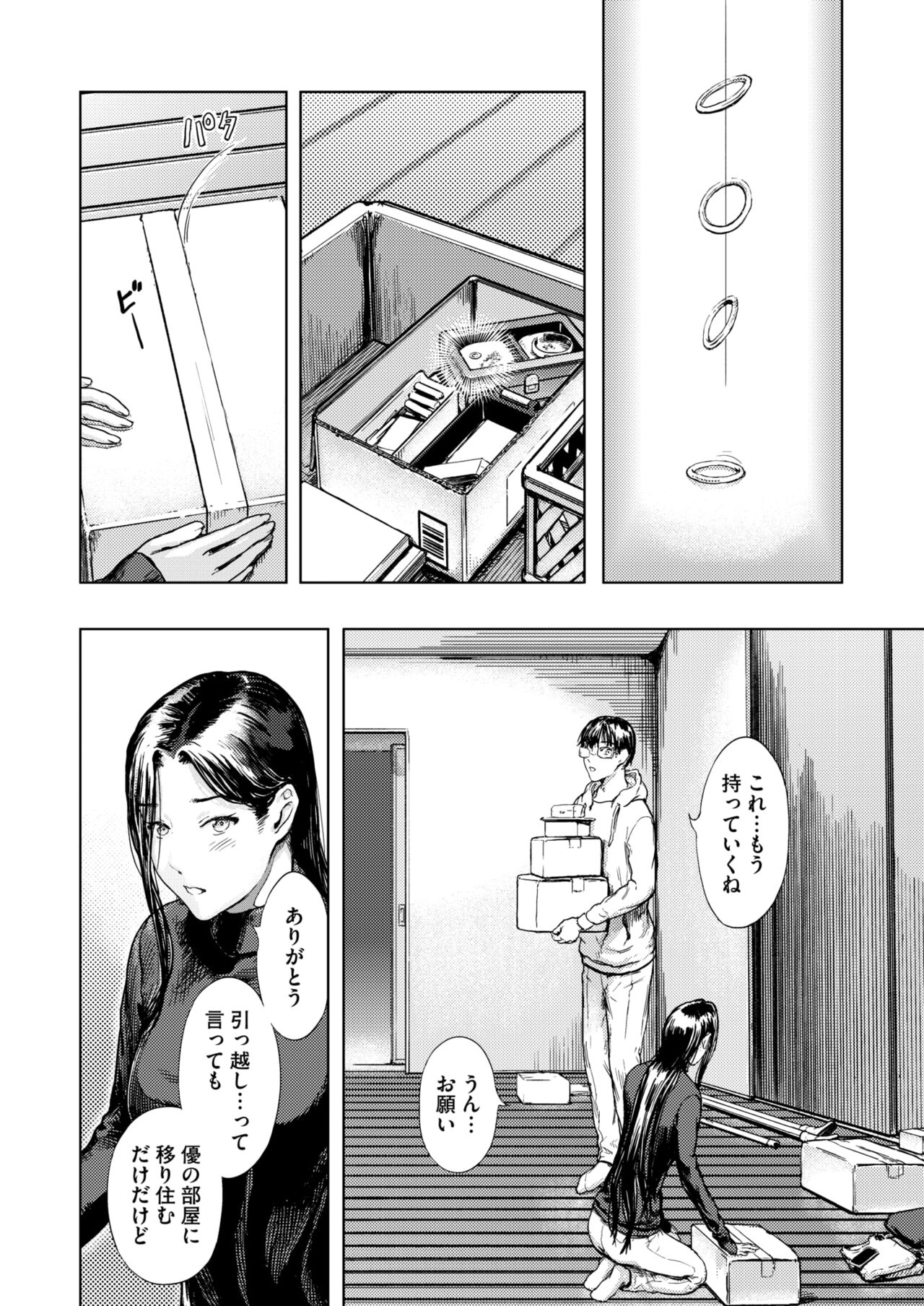 COMIC HOTMiLK Koime Vol. 46 - Page 45