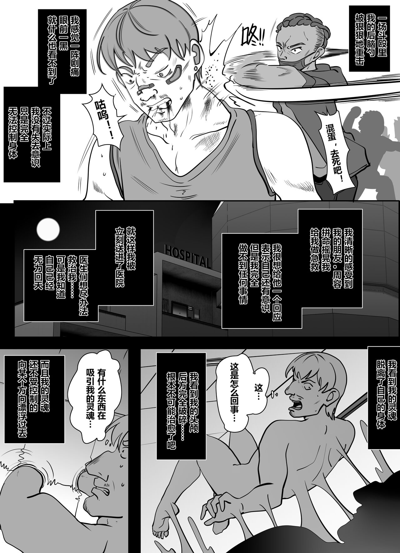 Resurrection 3 - Page 1