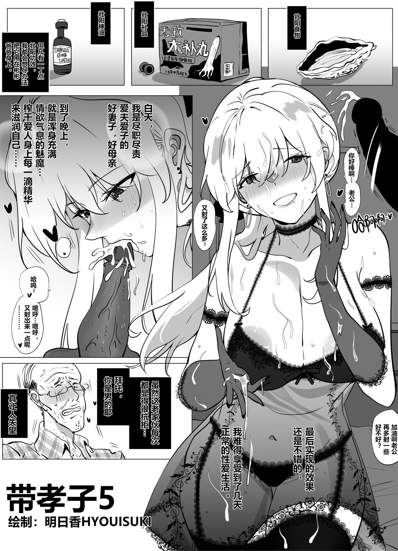 Filial Son 5 - Page 1