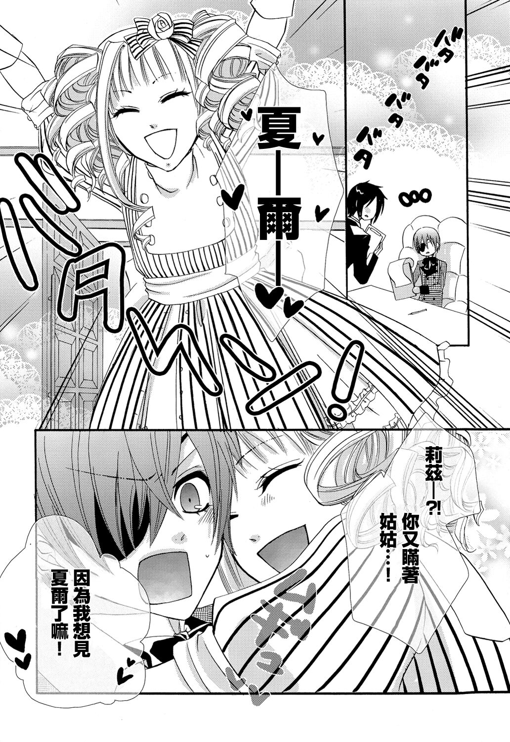 Himitsu - Page 17