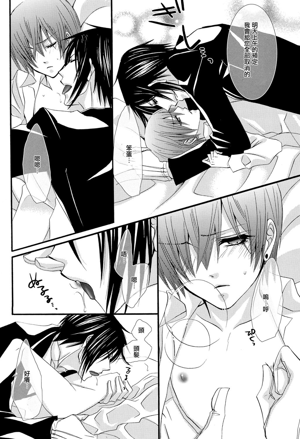 Himitsu - Page 31