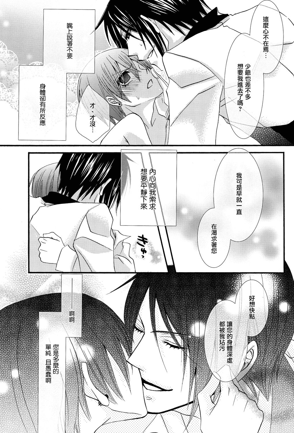 Himitsu - Page 38
