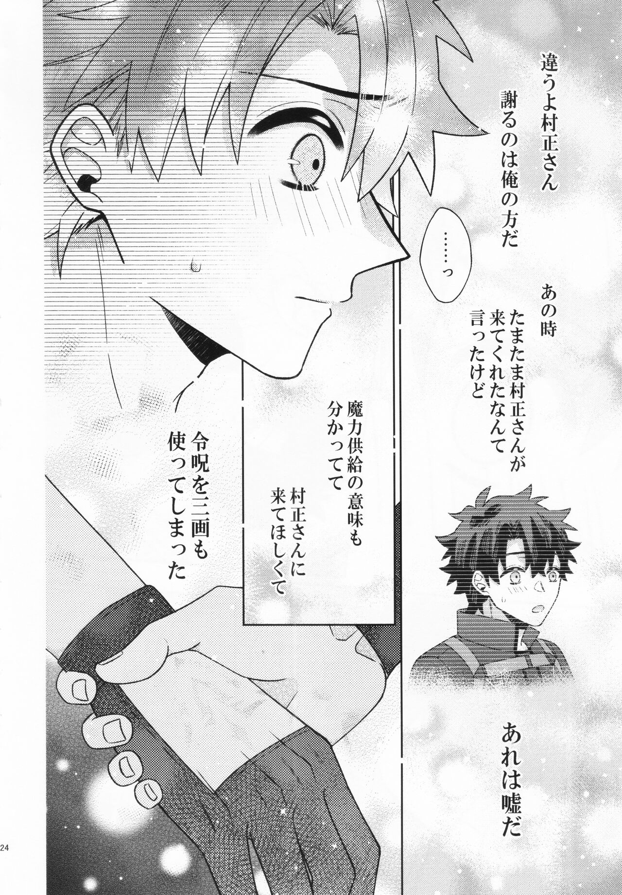 Aimaina ai no manimani - Page 23