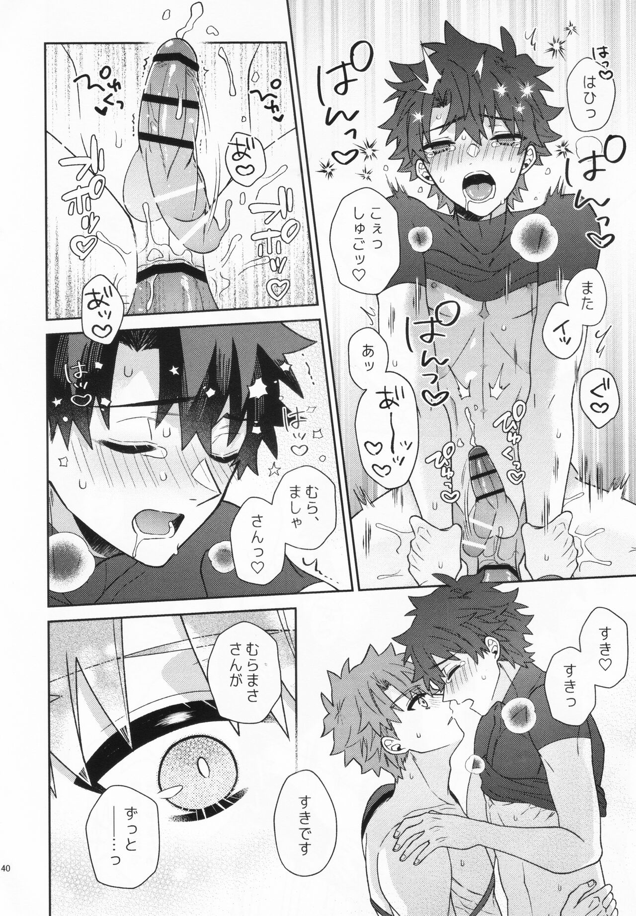 Aimaina ai no manimani - Page 39