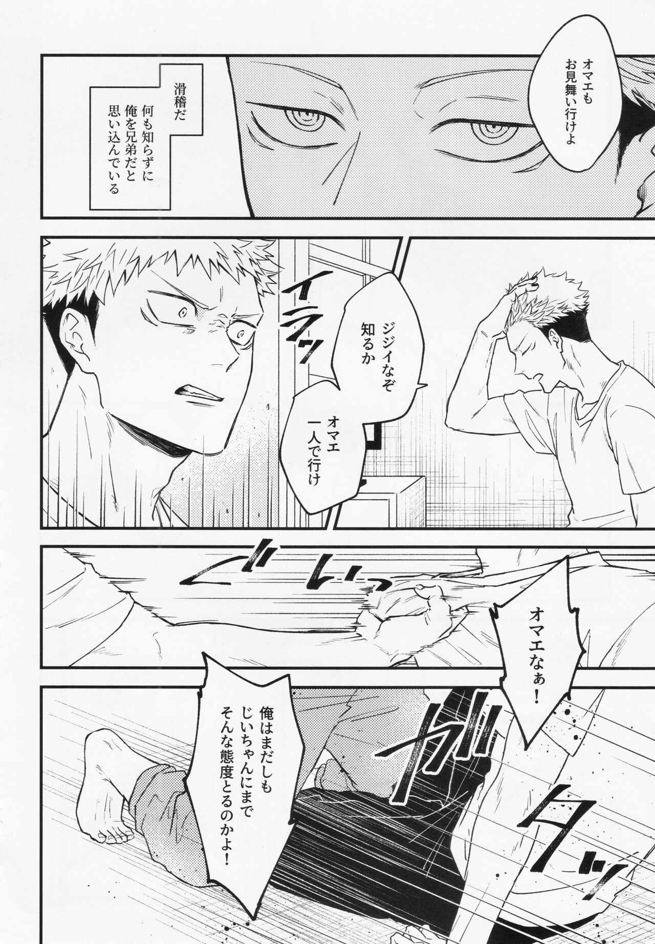 Gō - Page 24