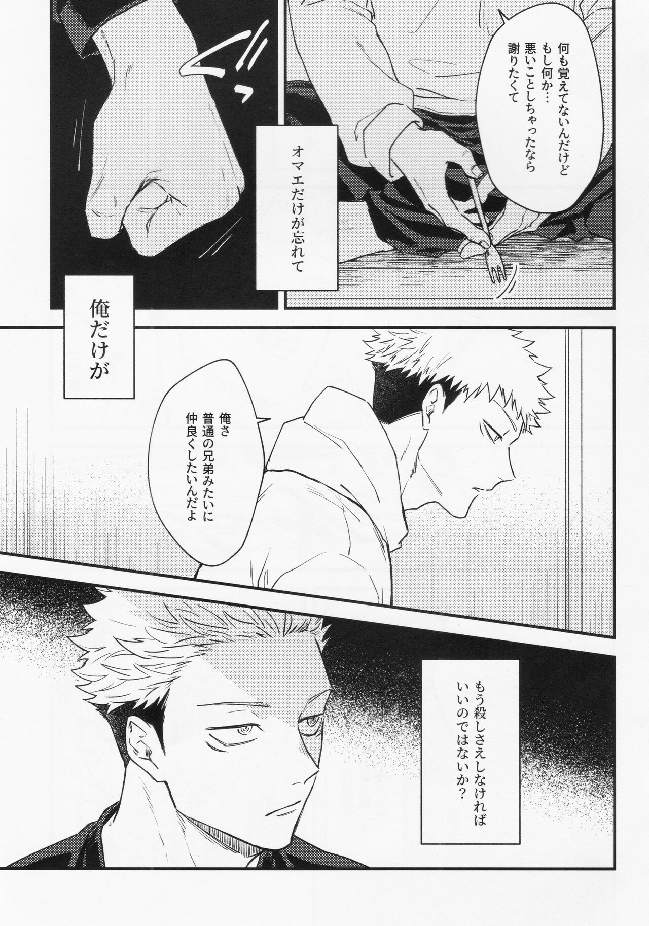 Gō - Page 33