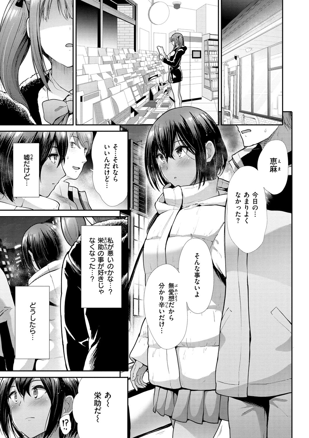 kaikan toraianguru - Page 5