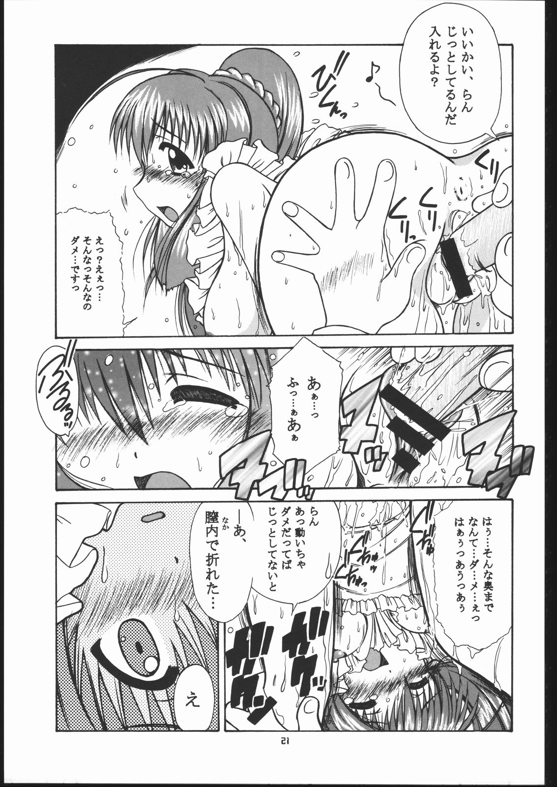 Tenshi de Ikou!! - Page 20