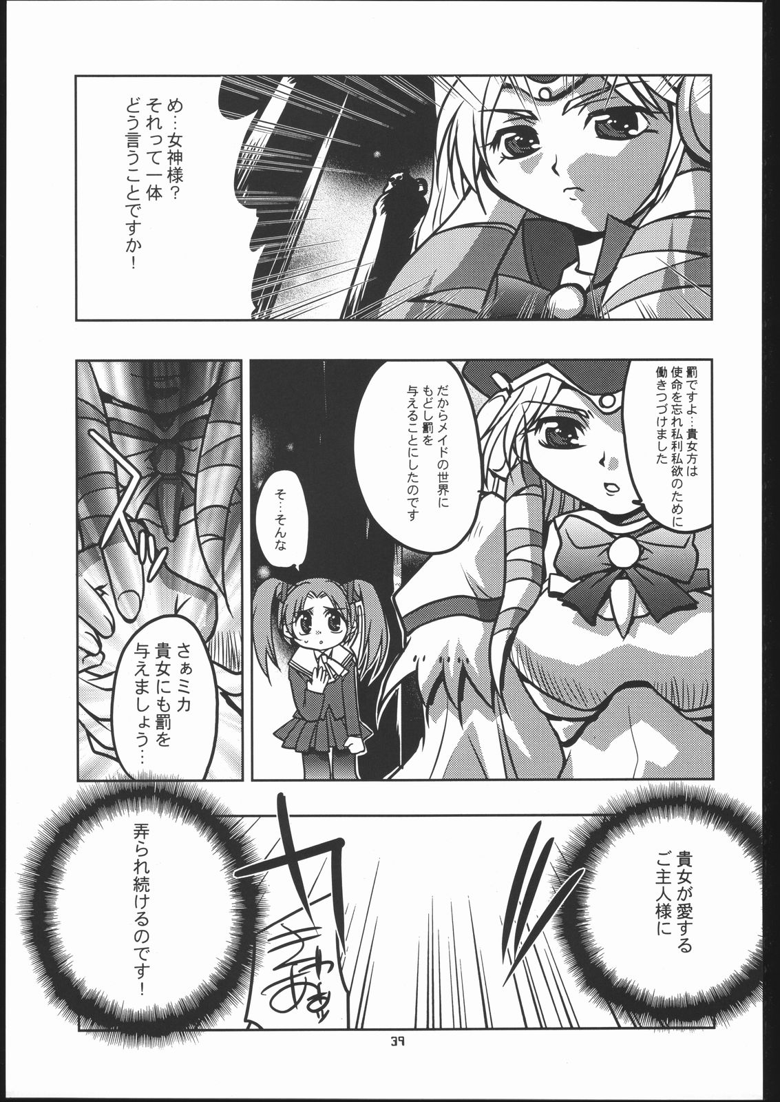 Tenshi de Ikou!! - Page 38