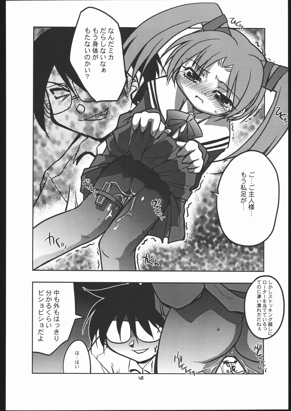 Tenshi de Ikou!! - Page 39