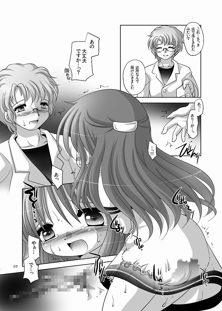 ラブエネマラブ - Page 9