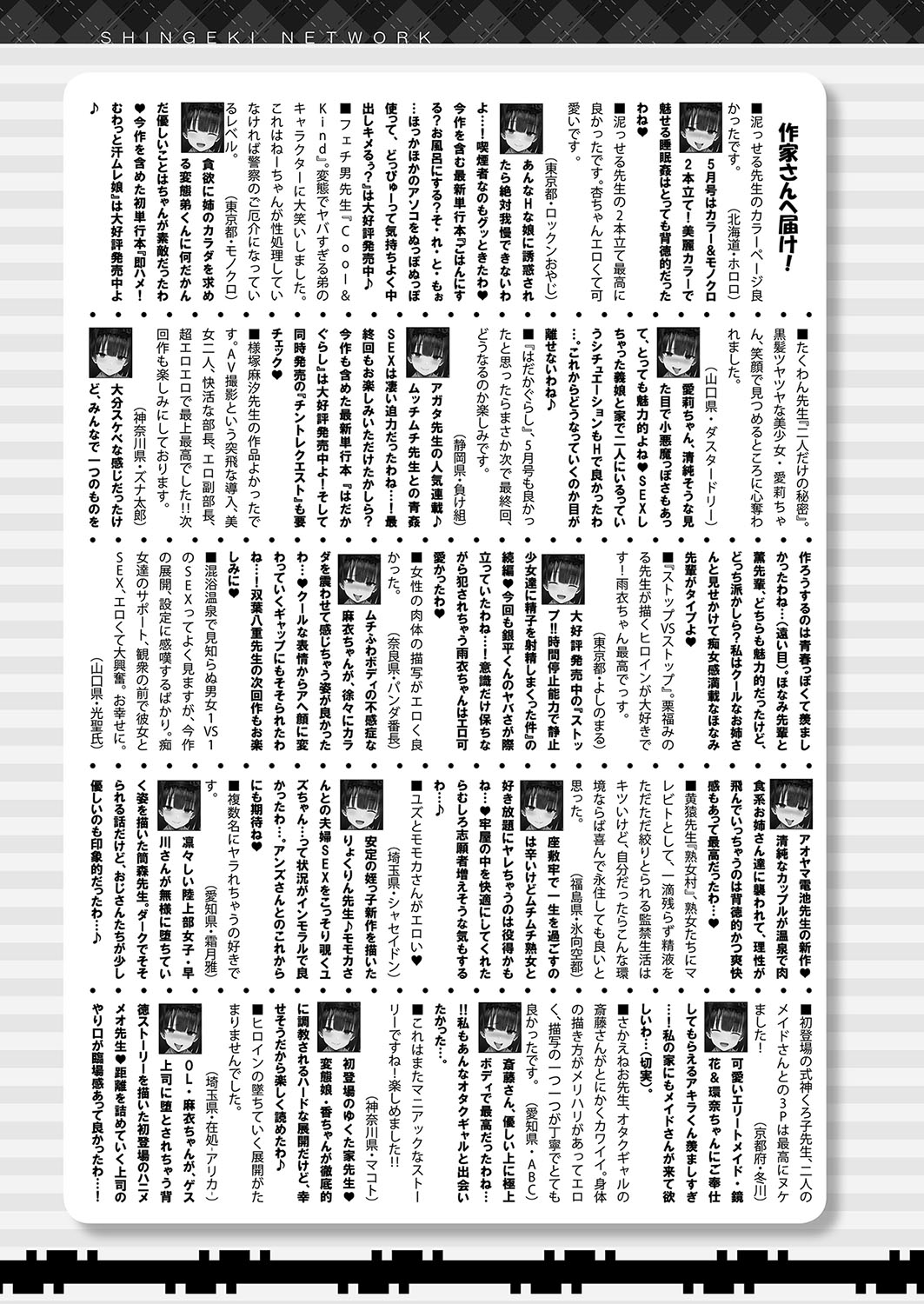 COMIC Shingeki 2024-07 - Page 454